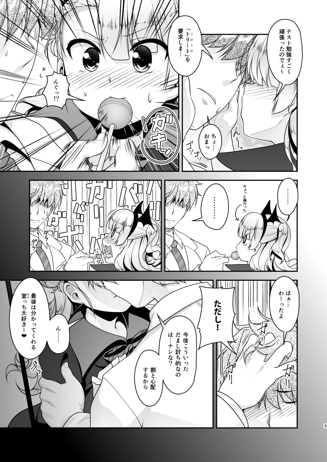 保健室のJKさん 総集編 Page.110