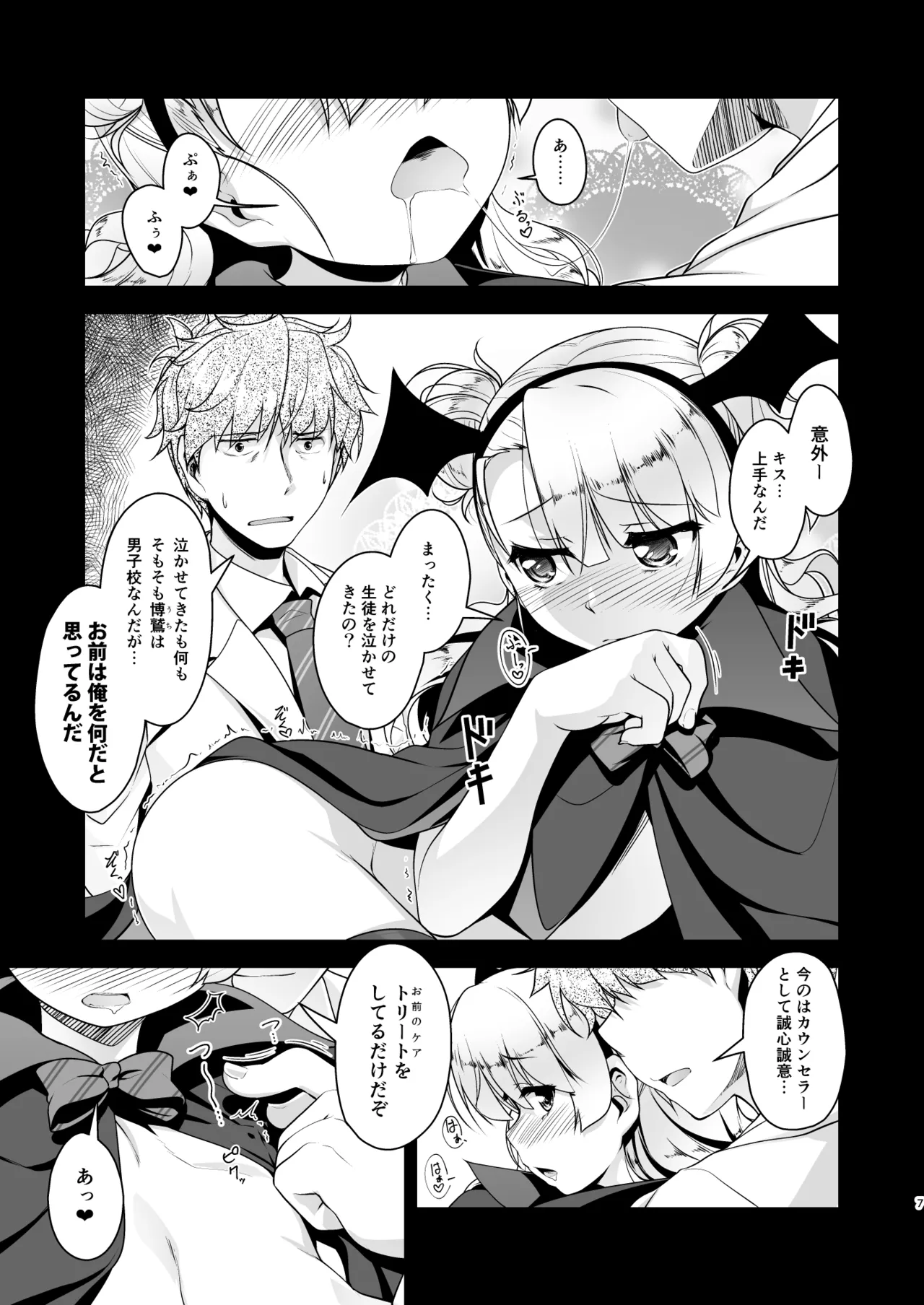 保健室のJKさん 総集編 Page.112