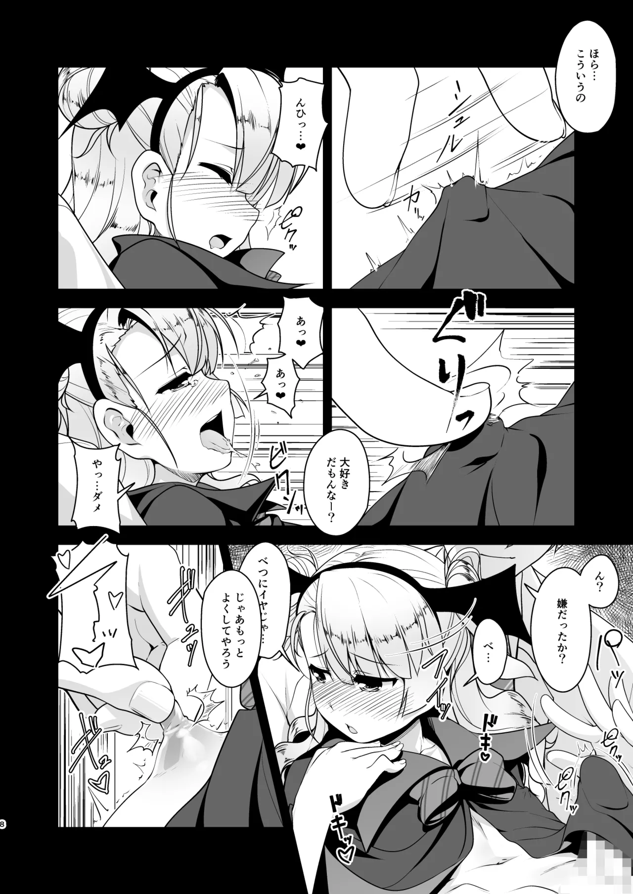 保健室のJKさん 総集編 Page.113
