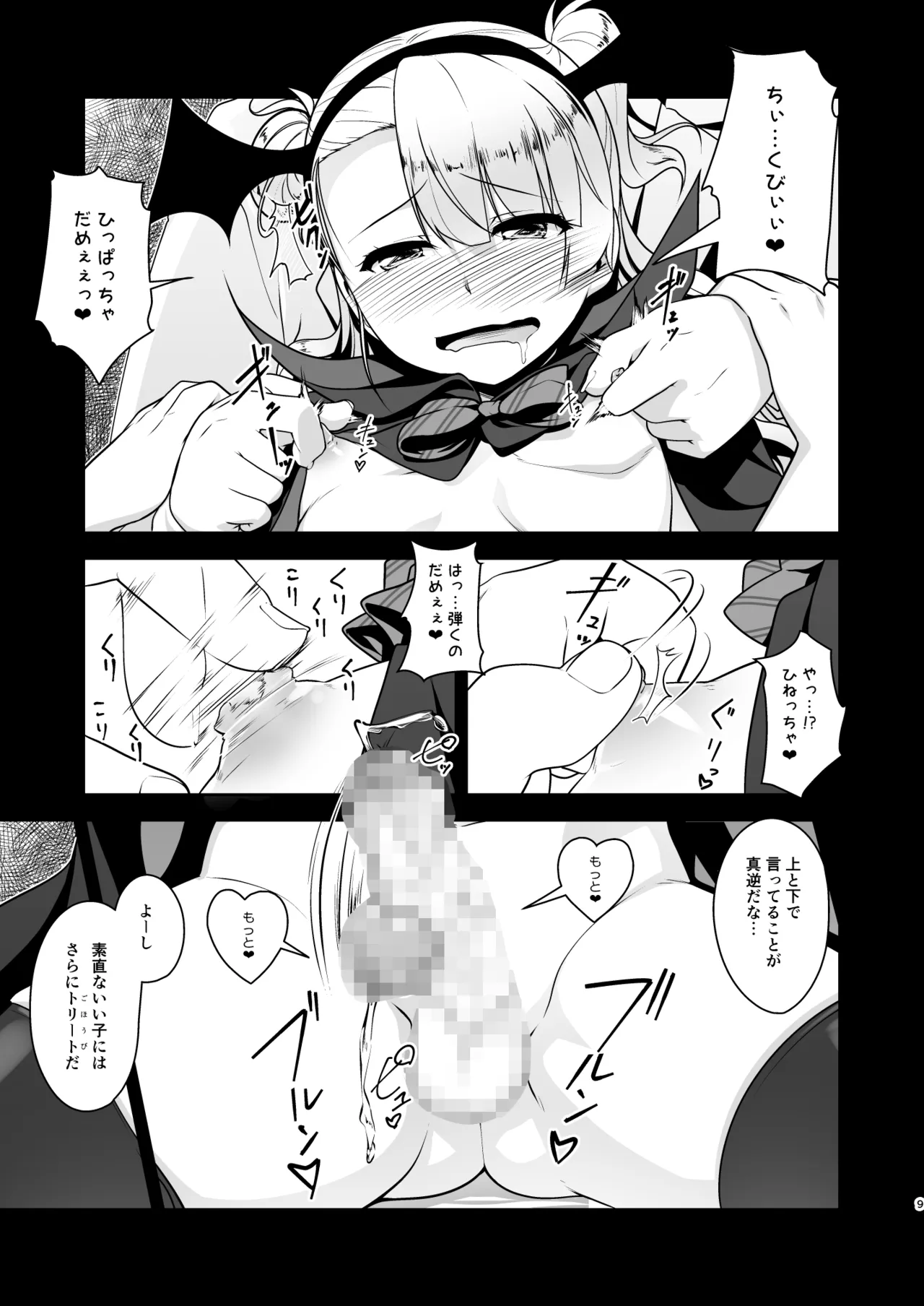 保健室のJKさん 総集編 Page.114