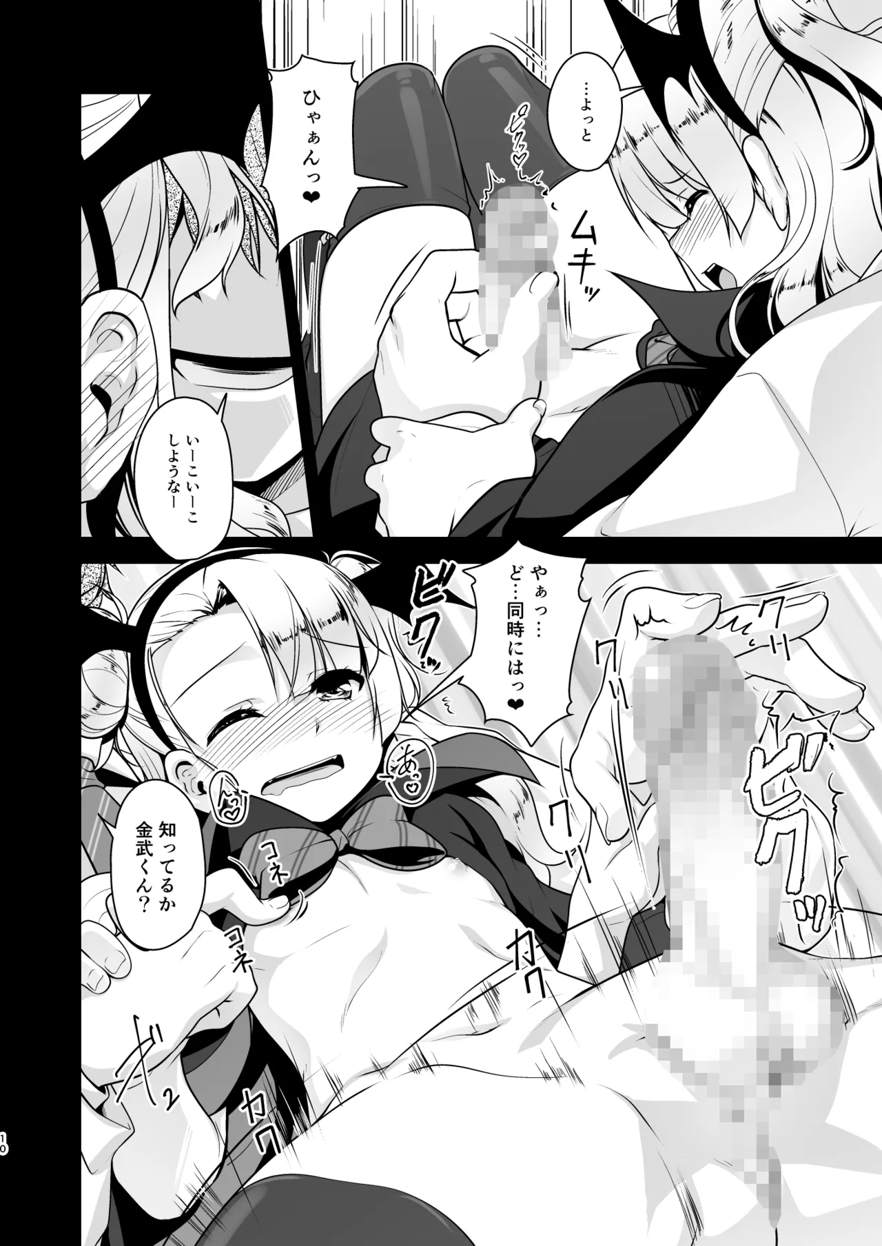 保健室のJKさん 総集編 Page.115