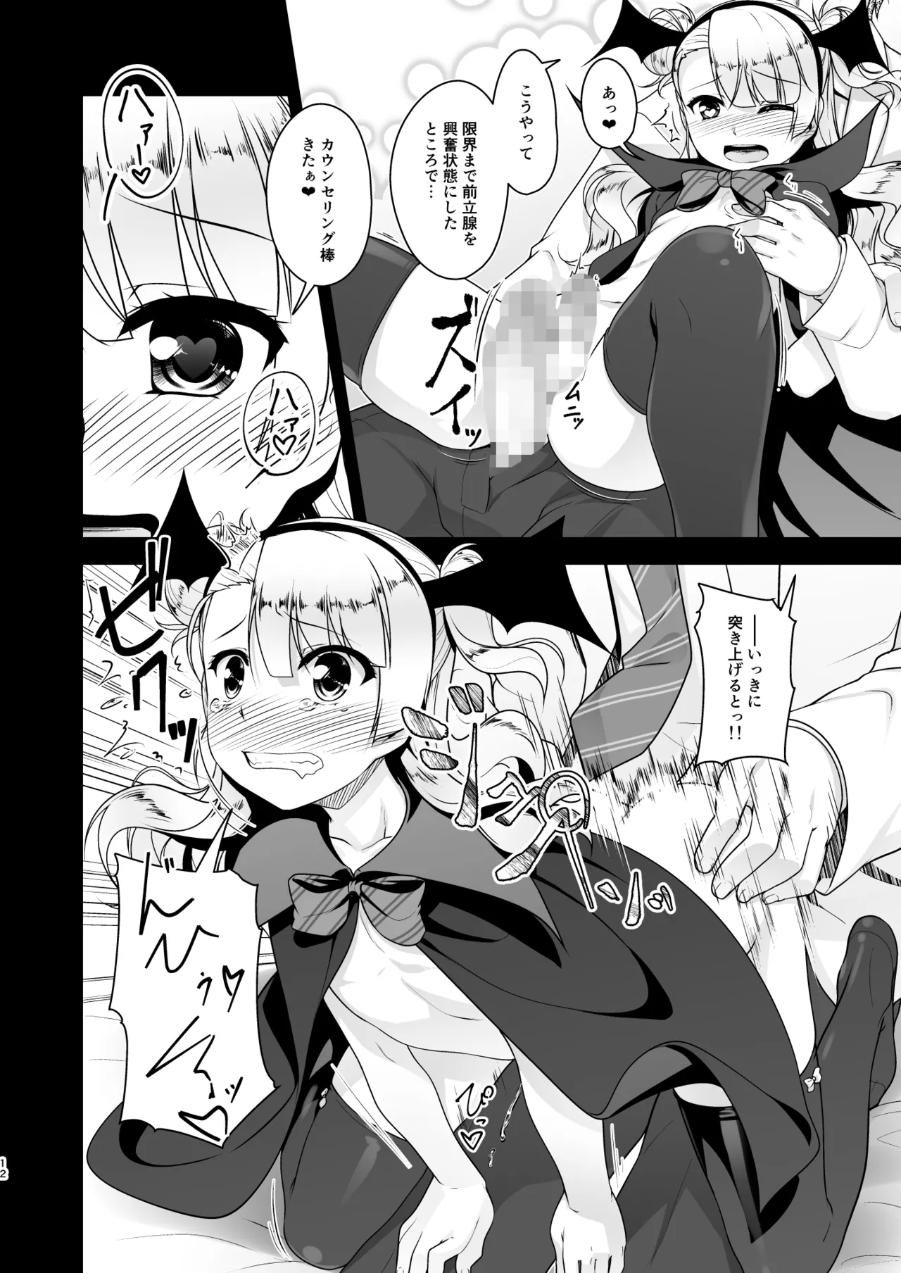 保健室のJKさん 総集編 Page.117