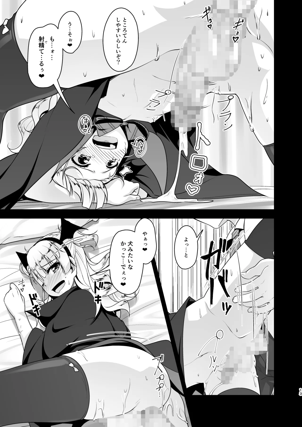 保健室のJKさん 総集編 Page.118