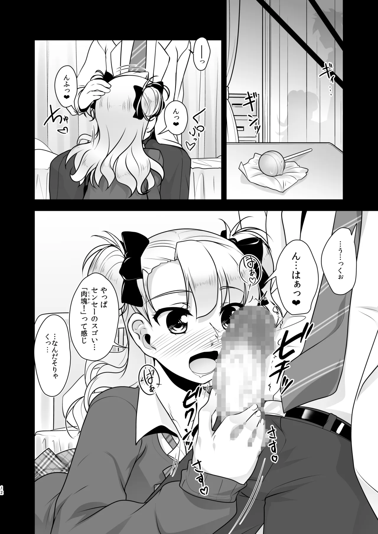 保健室のJKさん 総集編 Page.12