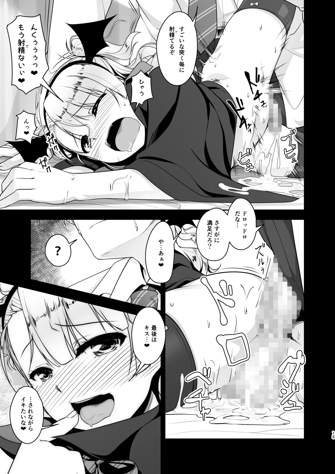 保健室のJKさん 総集編 Page.120