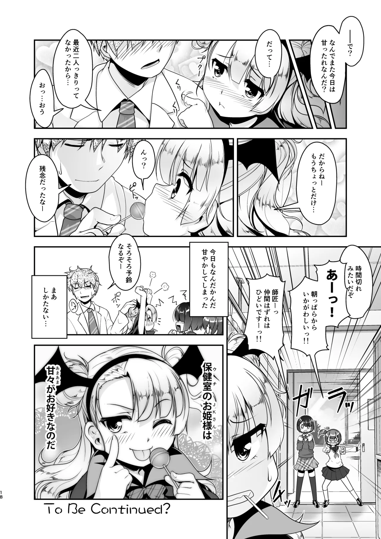 保健室のJKさん 総集編 Page.123