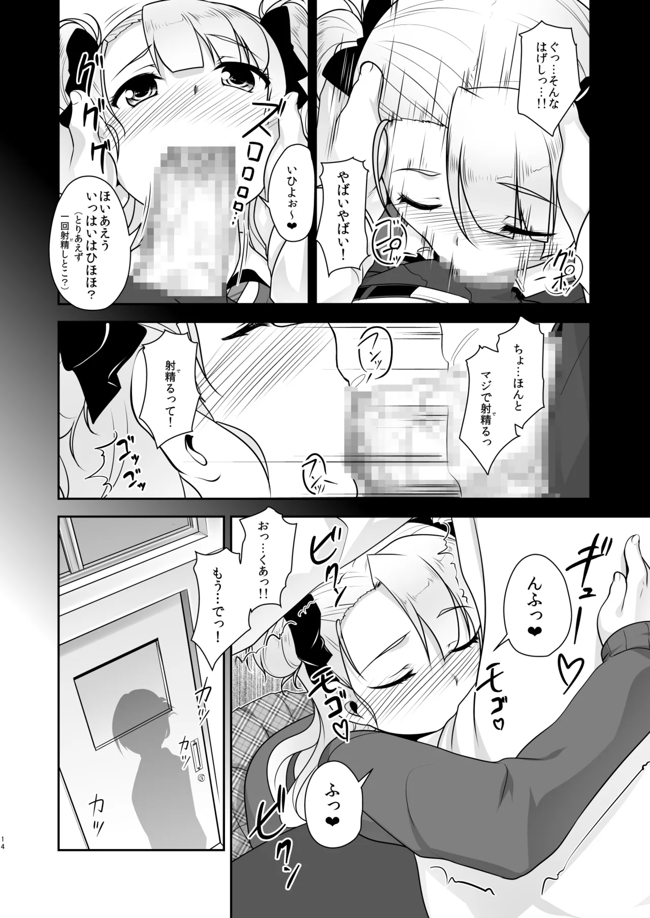 保健室のJKさん 総集編 Page.14