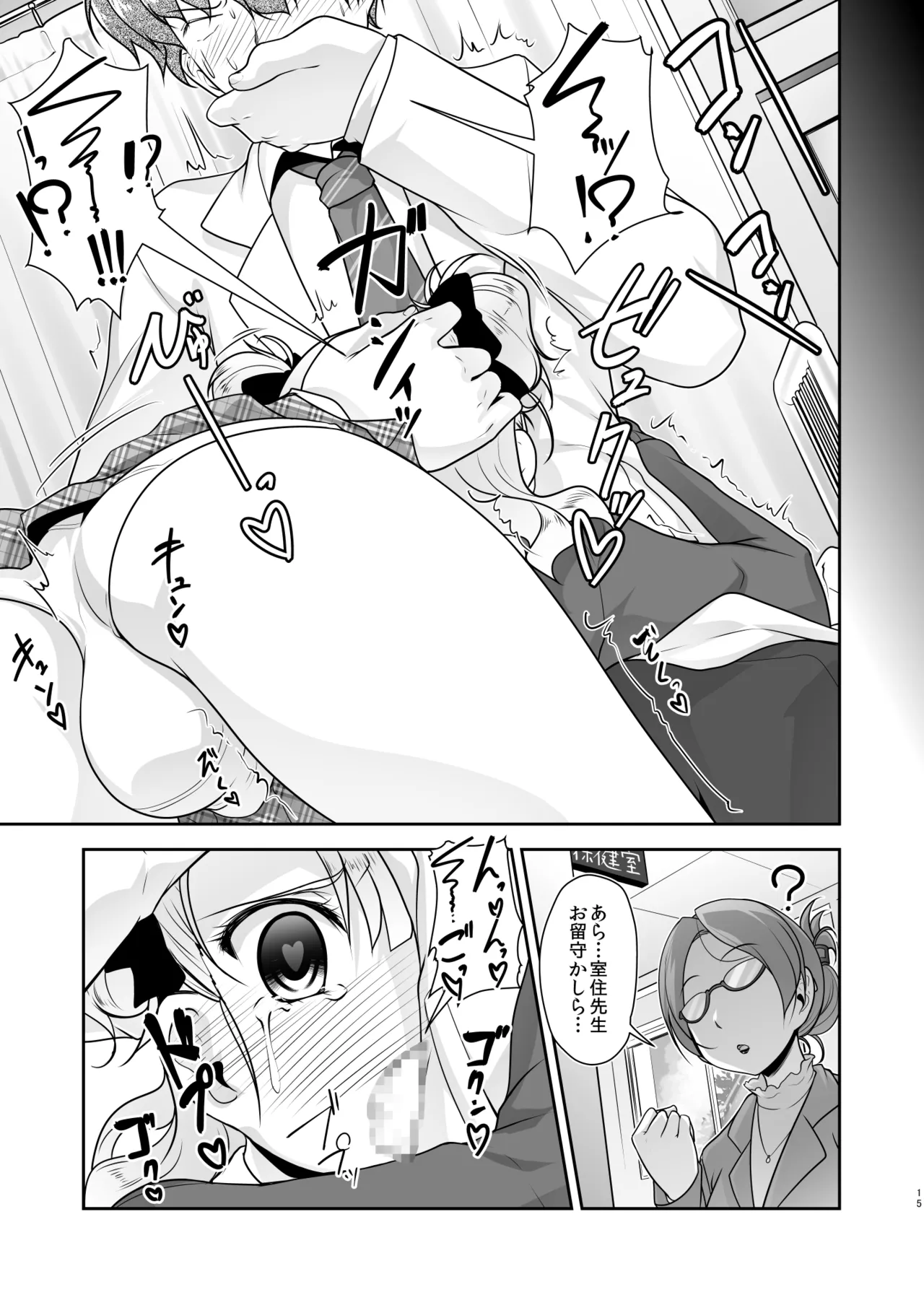 保健室のJKさん 総集編 Page.15