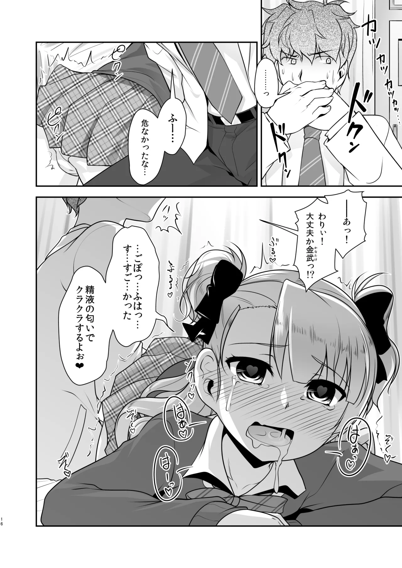 保健室のJKさん 総集編 Page.16