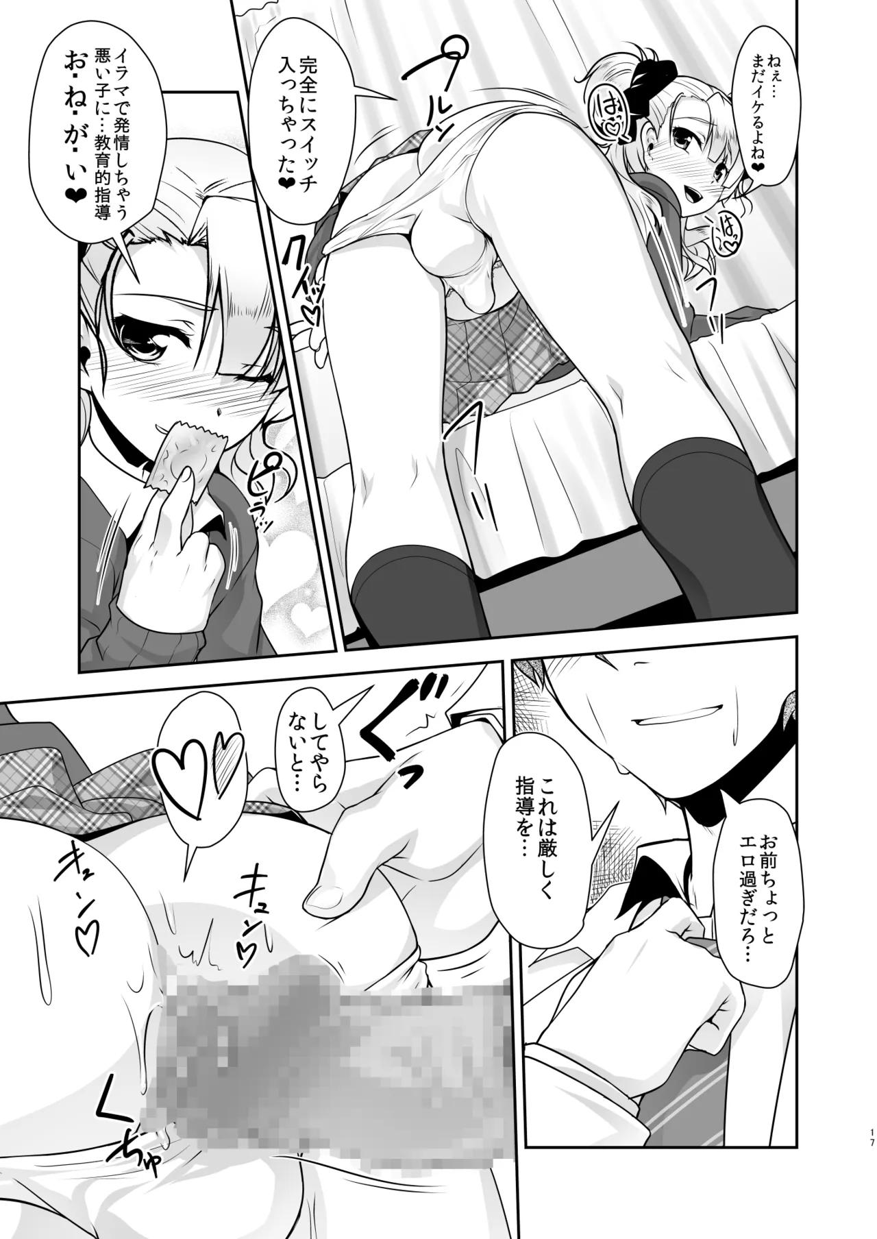 保健室のJKさん 総集編 Page.17