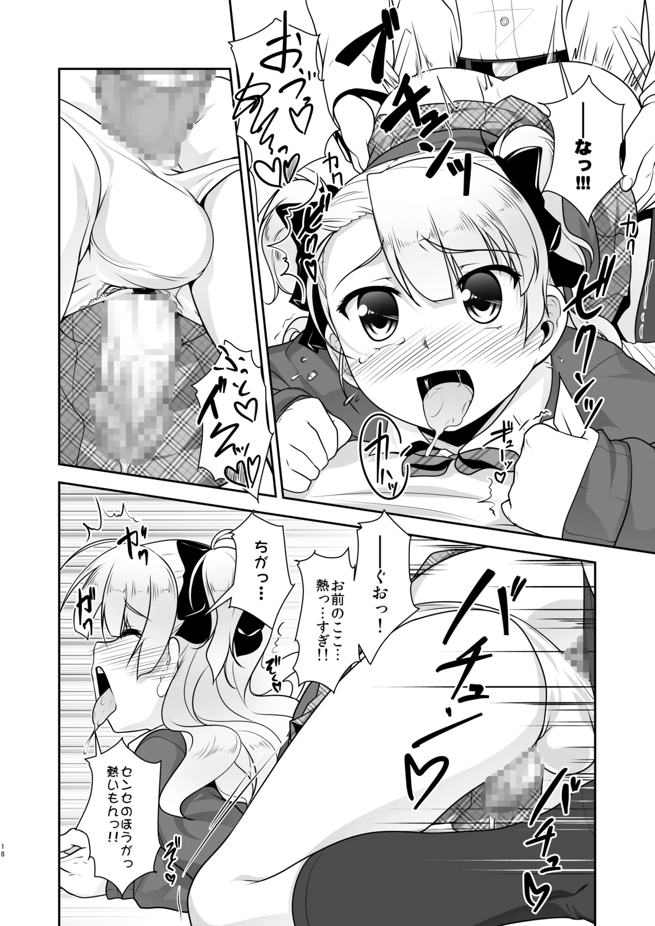 保健室のJKさん 総集編 Page.18