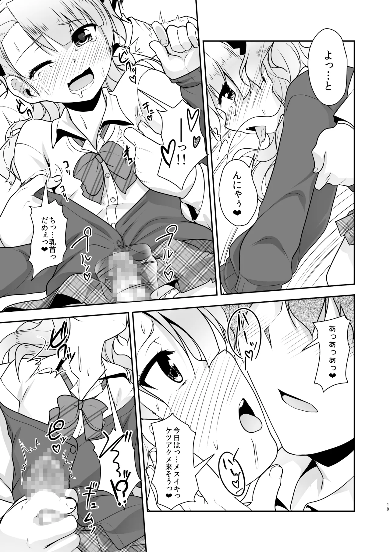 保健室のJKさん 総集編 Page.19