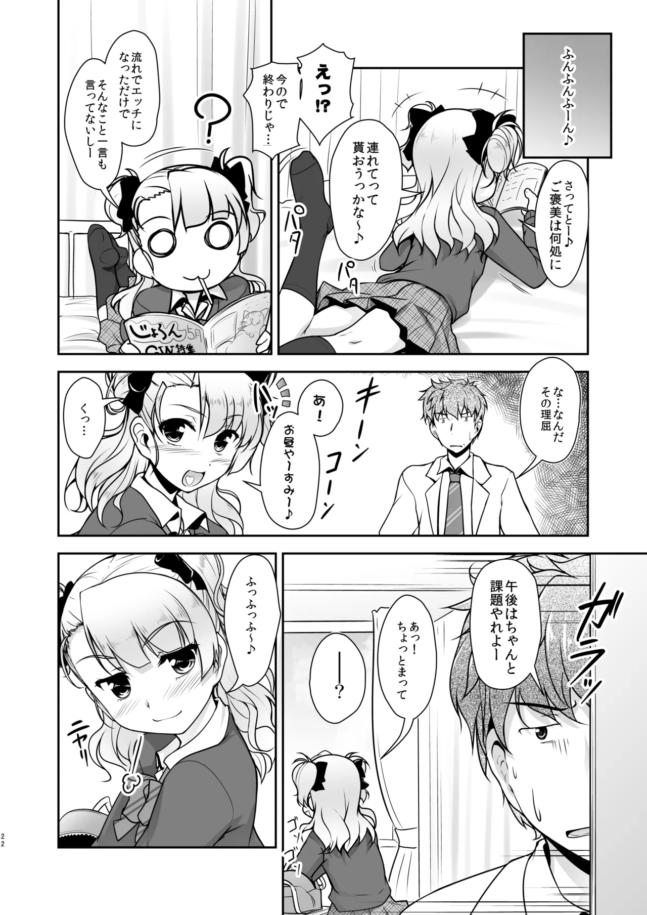 保健室のJKさん 総集編 Page.22