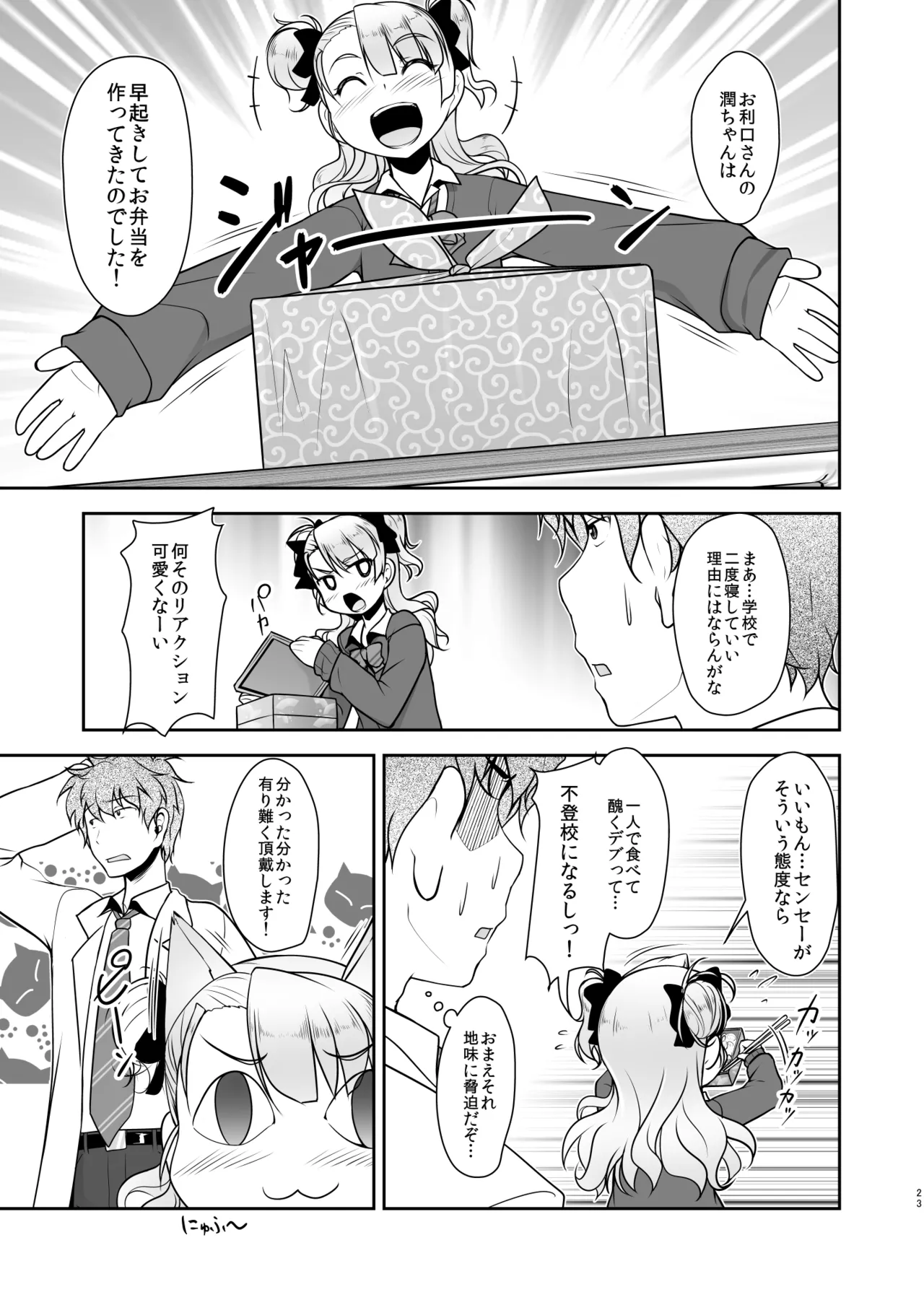 保健室のJKさん 総集編 Page.23