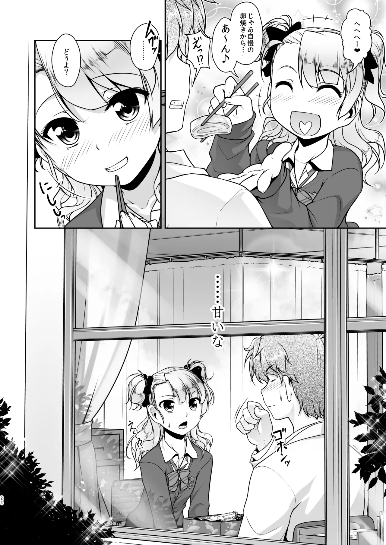保健室のJKさん 総集編 Page.24