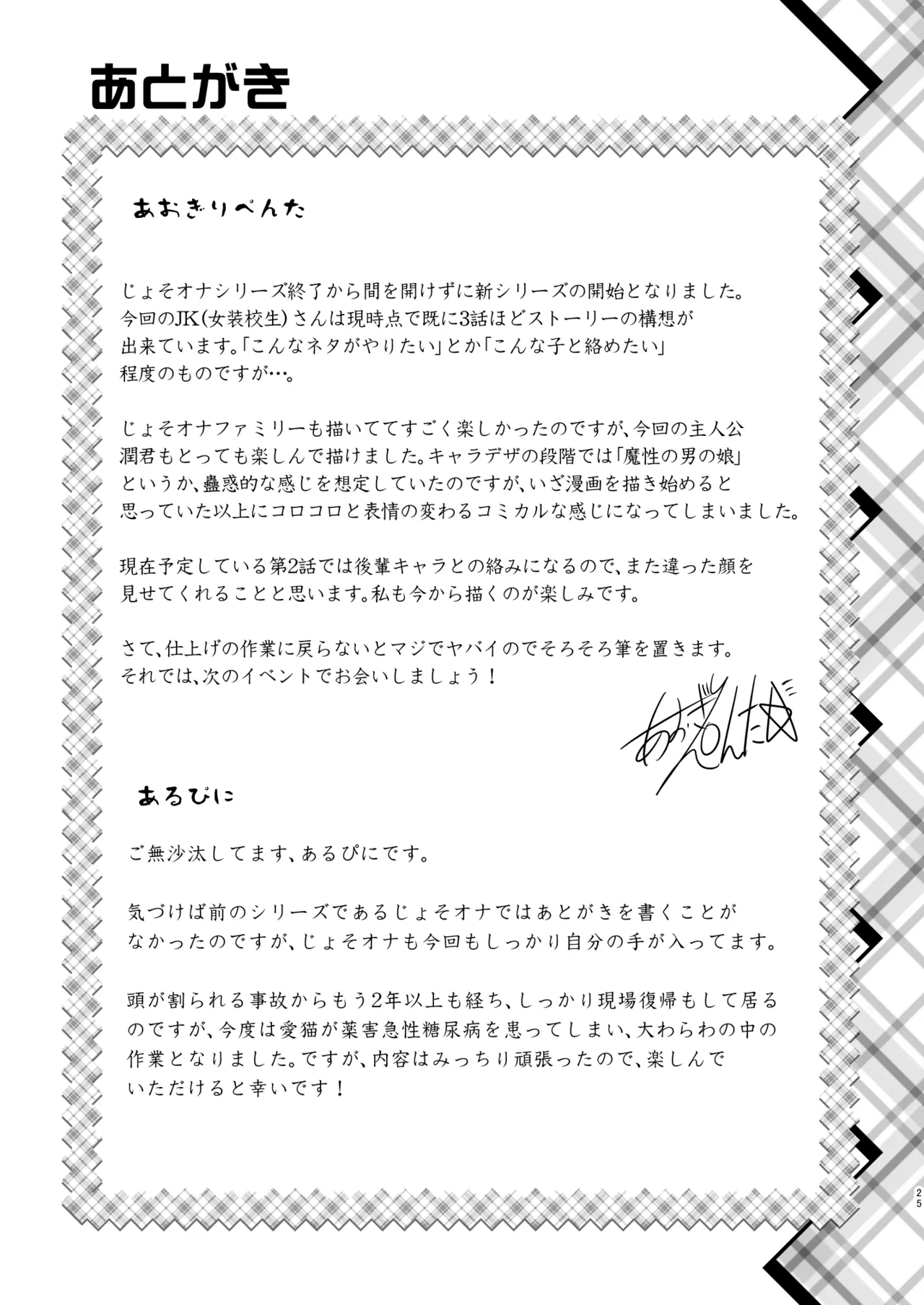 保健室のJKさん 総集編 Page.25
