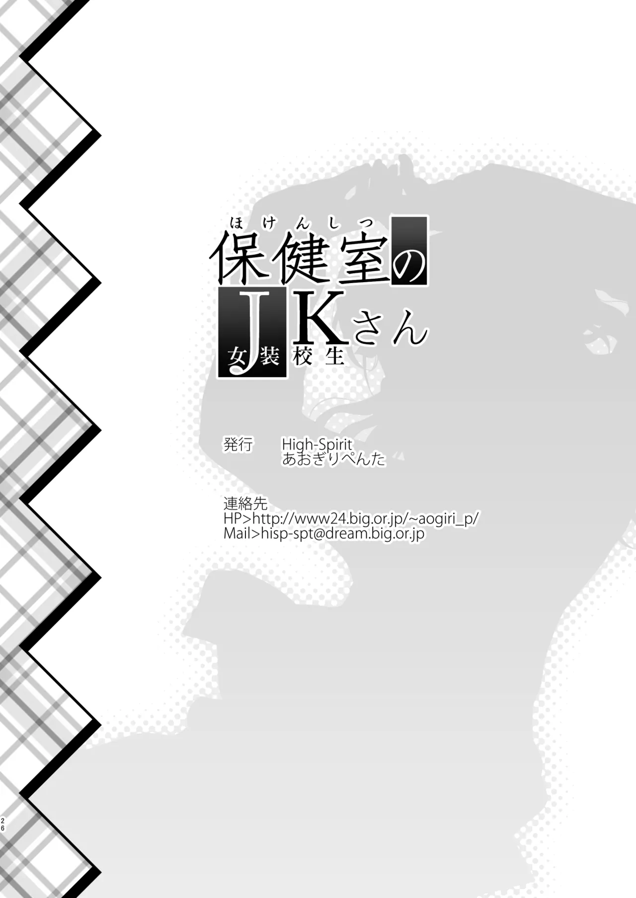 保健室のJKさん 総集編 Page.26