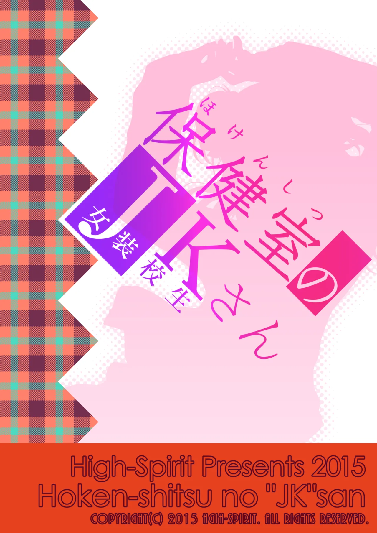 保健室のJKさん 総集編 Page.28