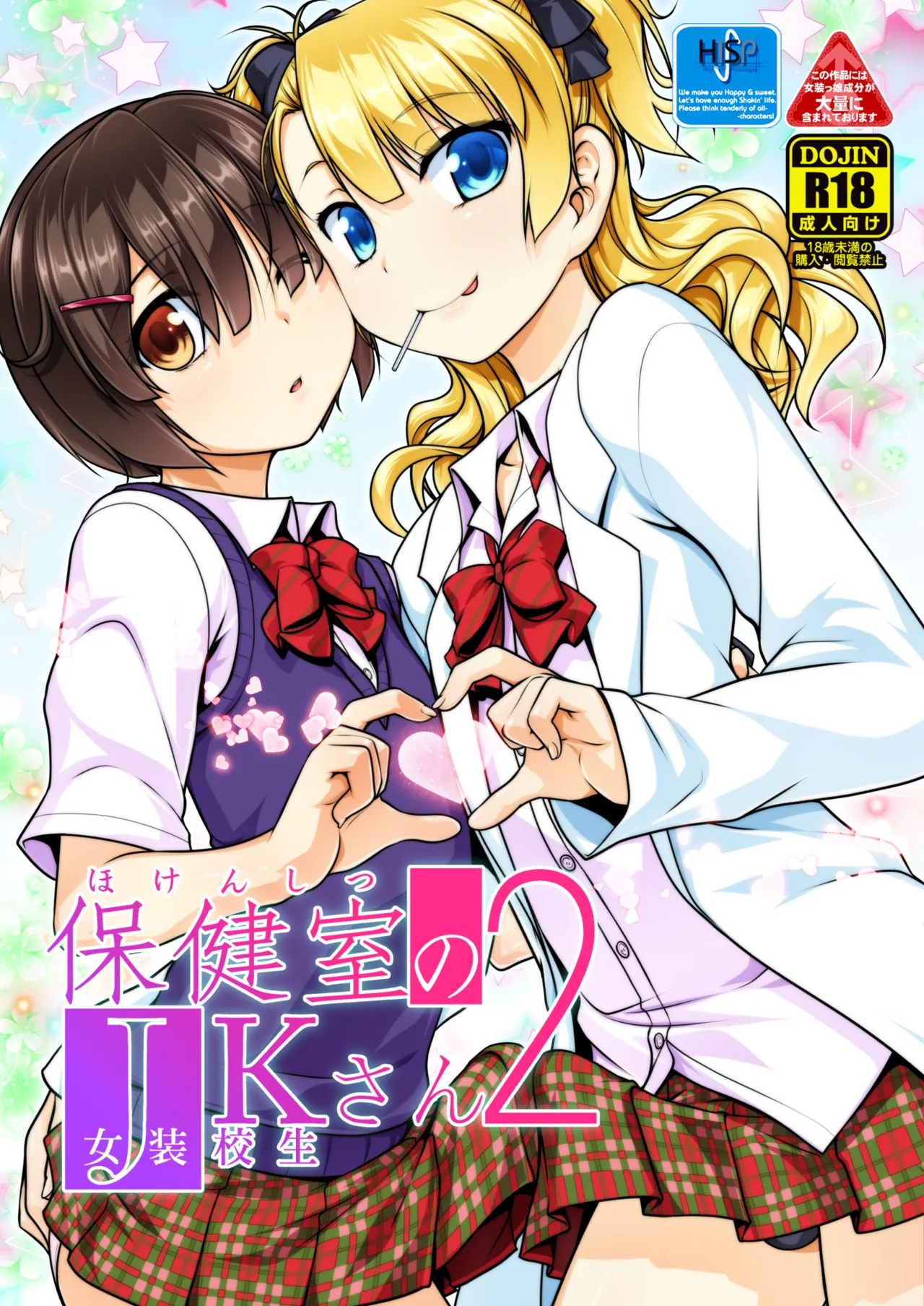 保健室のJKさん 総集編 Page.29