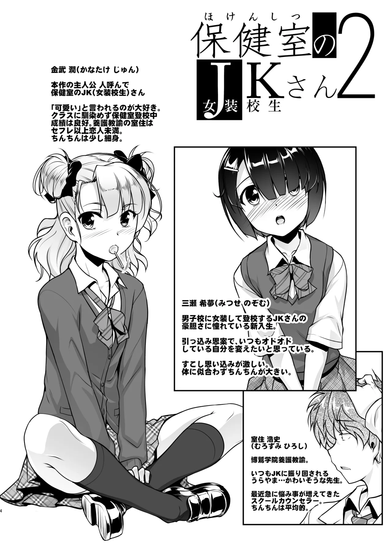保健室のJKさん 総集編 Page.32