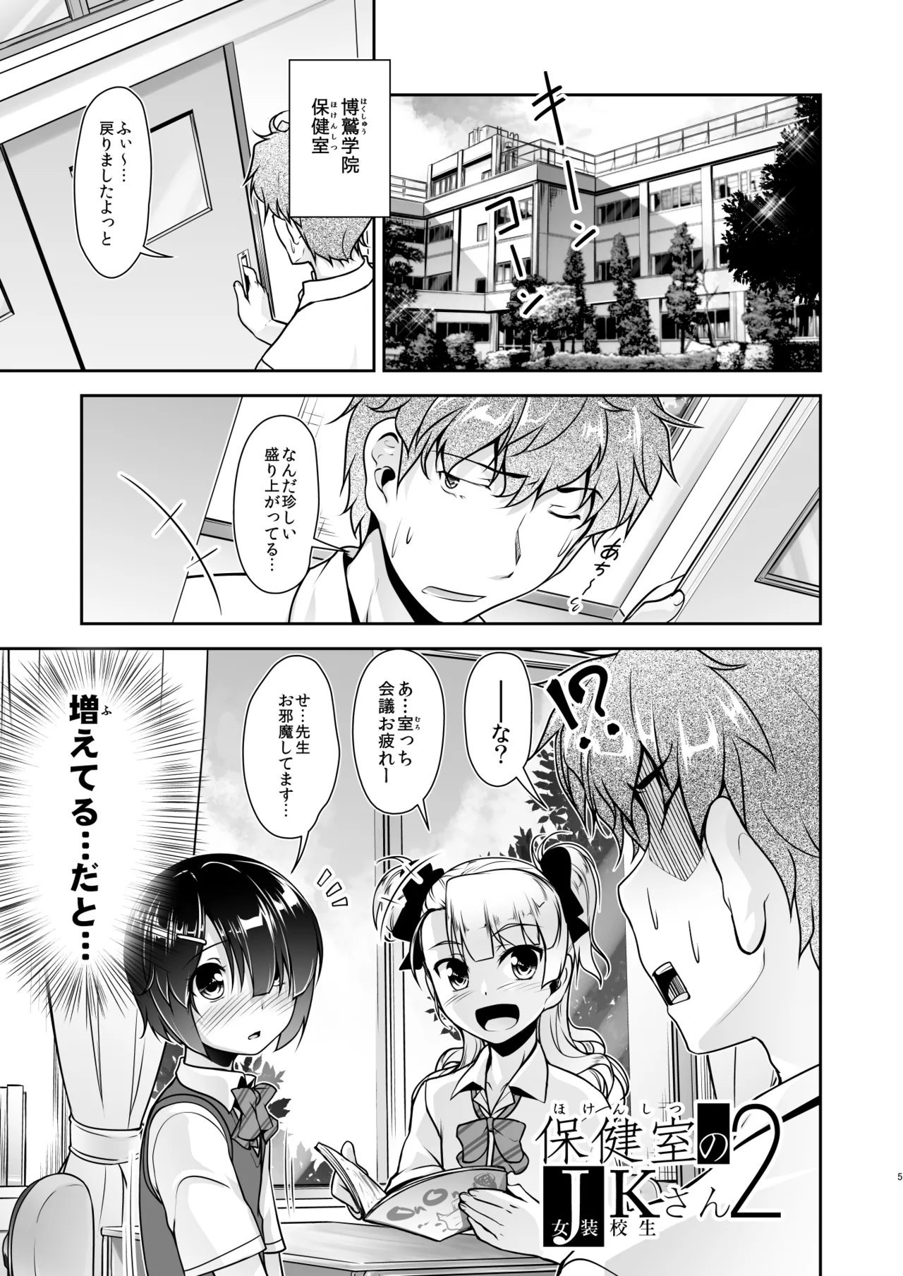 保健室のJKさん 総集編 Page.33
