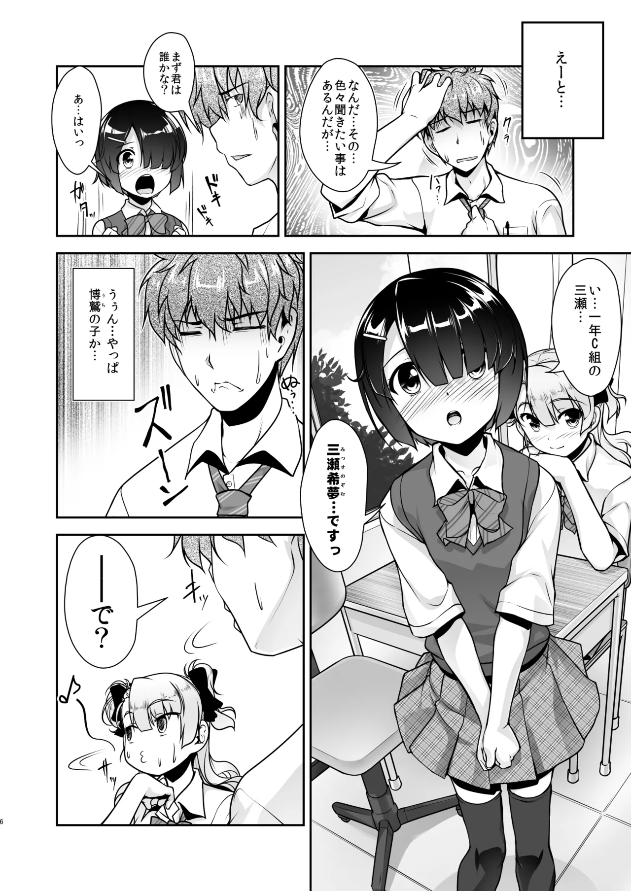 保健室のJKさん 総集編 Page.34