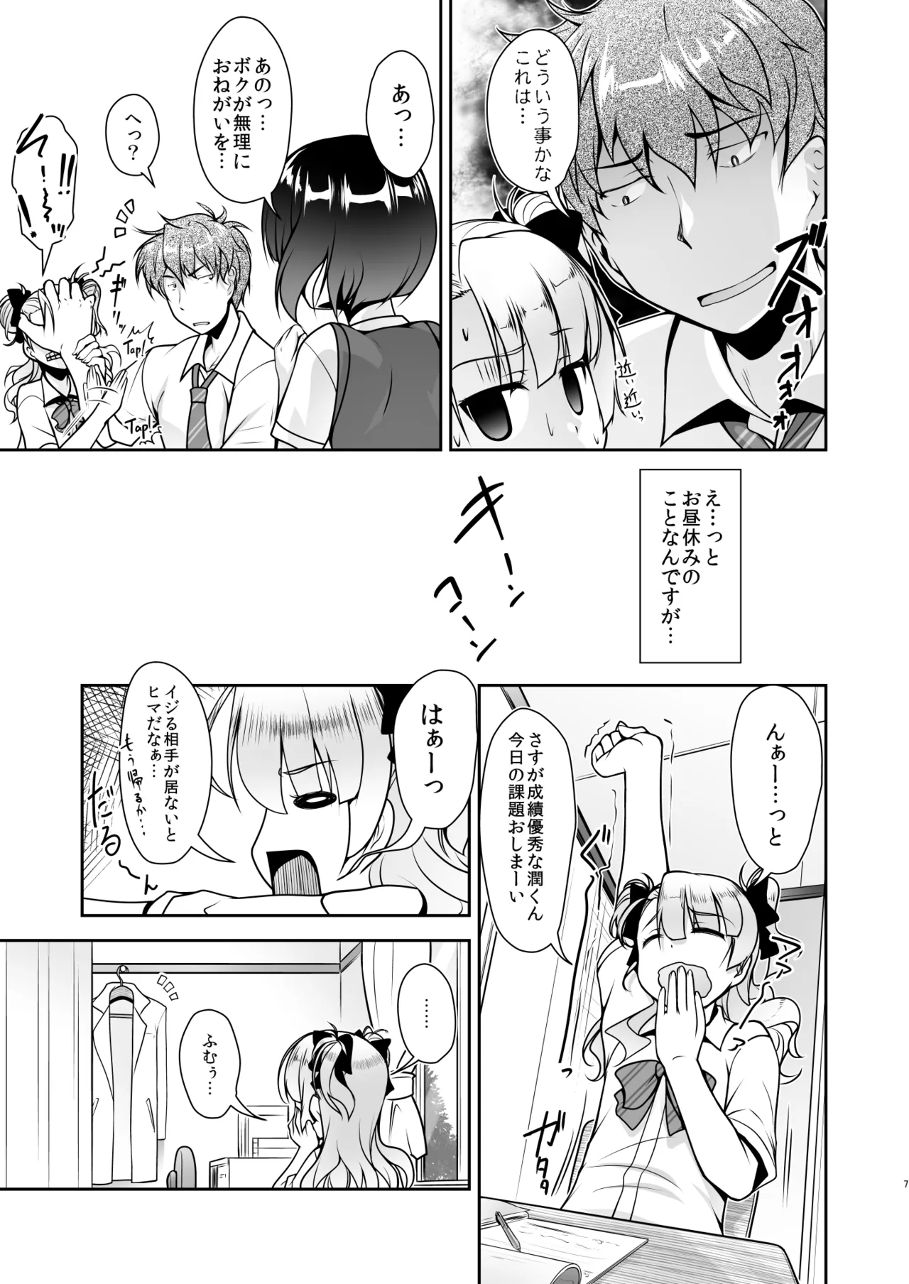 保健室のJKさん 総集編 Page.35