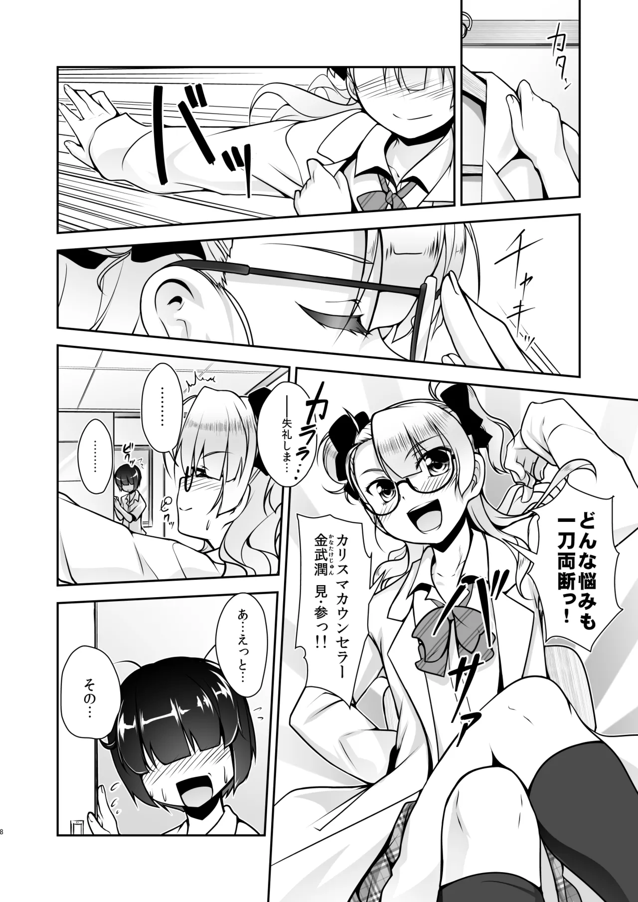 保健室のJKさん 総集編 Page.36