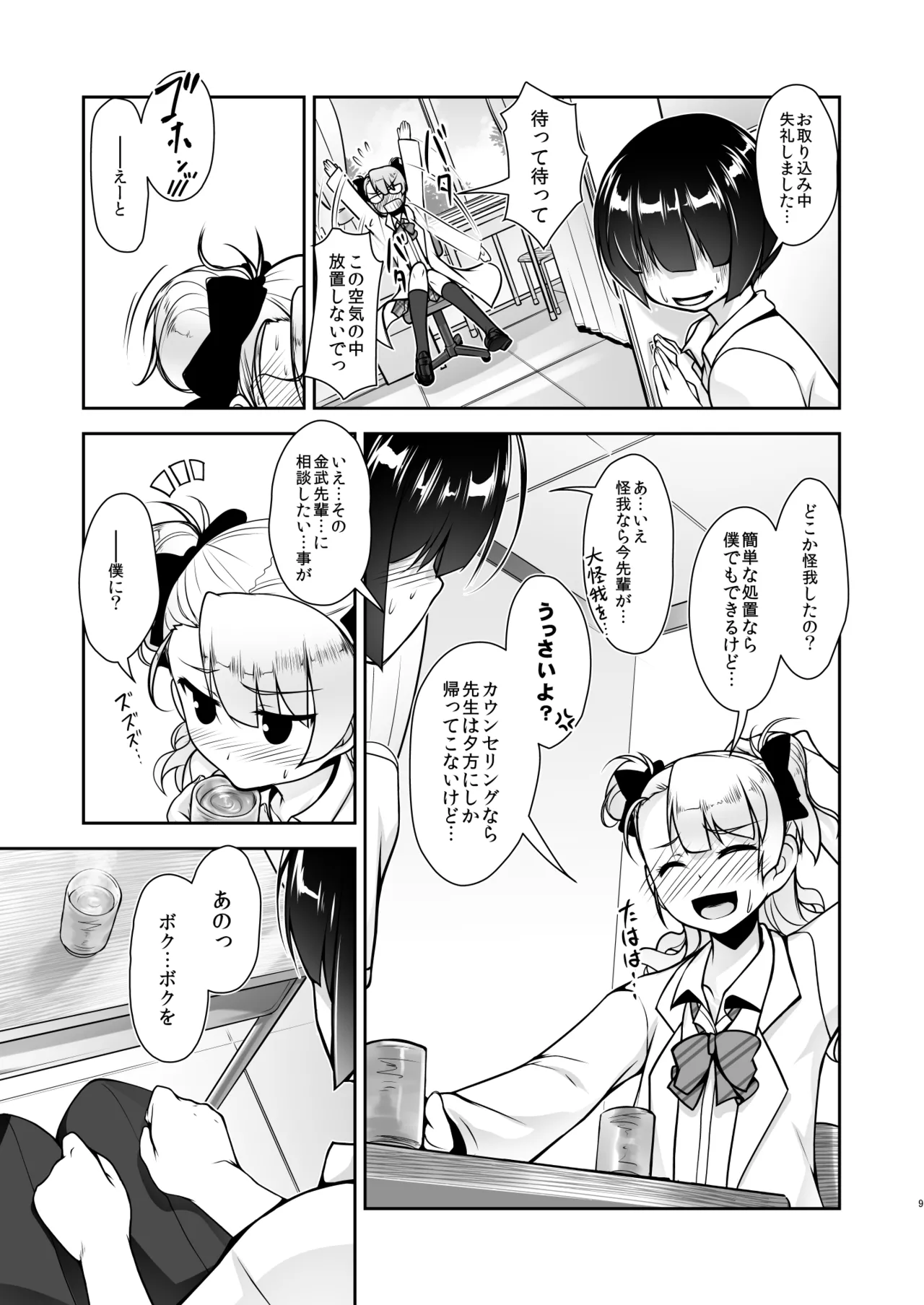 保健室のJKさん 総集編 Page.37
