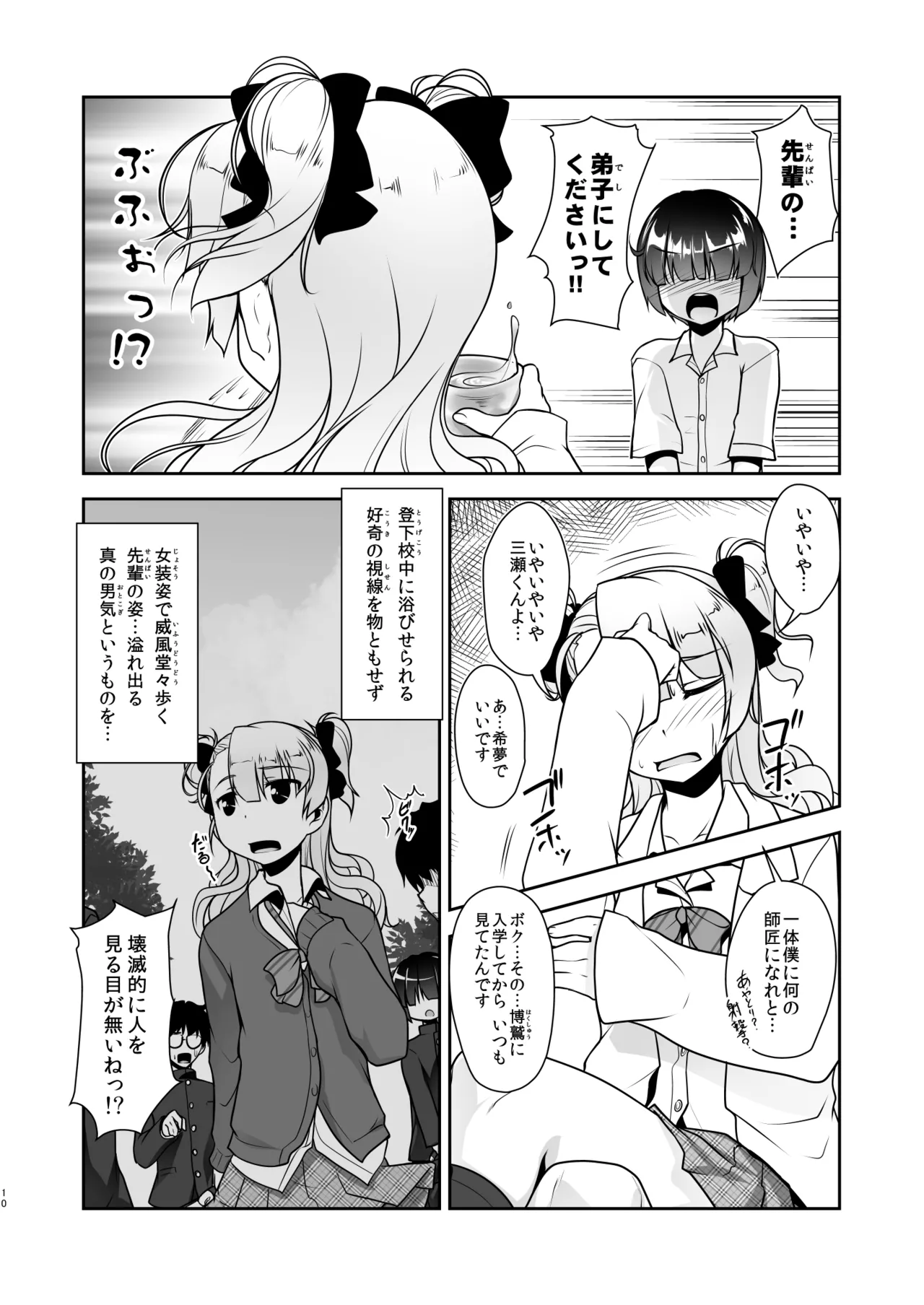 保健室のJKさん 総集編 Page.38