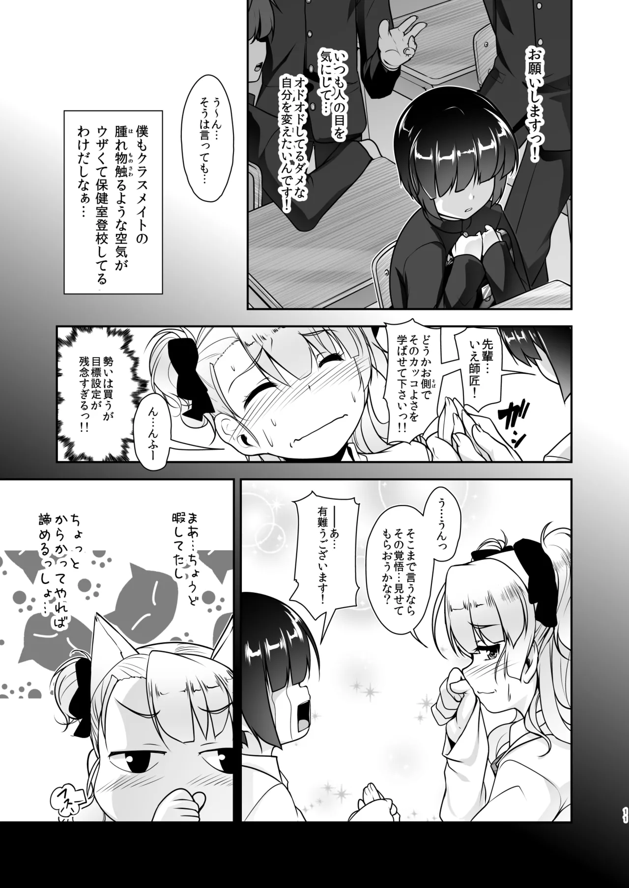 保健室のJKさん 総集編 Page.39