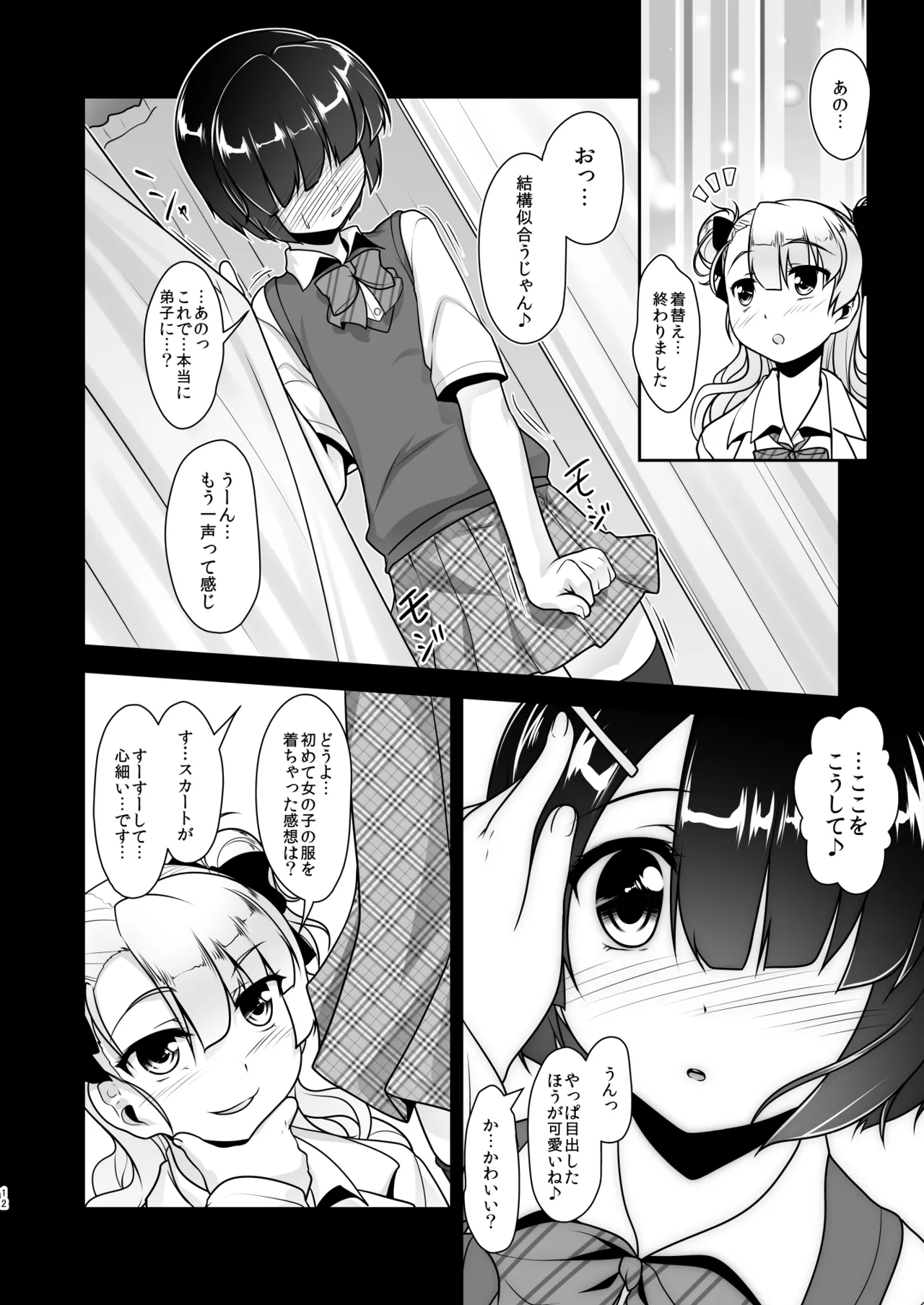 保健室のJKさん 総集編 Page.40