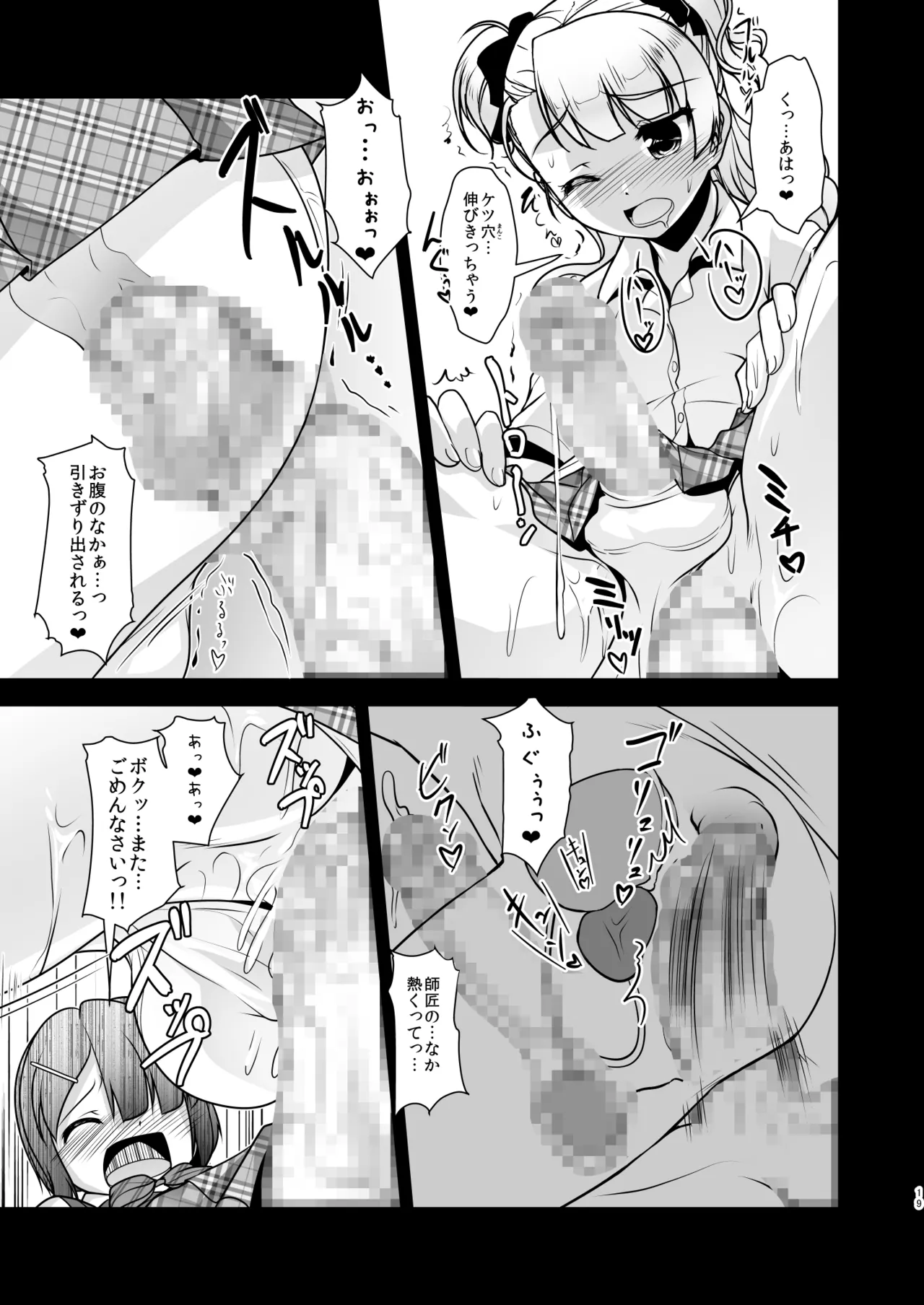 保健室のJKさん 総集編 Page.47