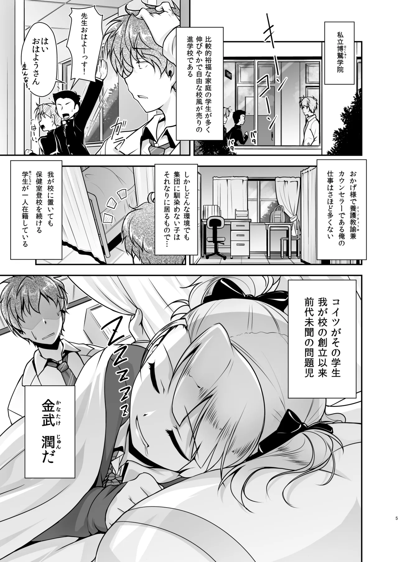 保健室のJKさん 総集編 Page.5