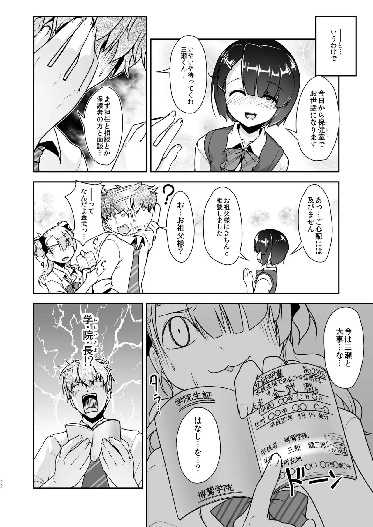 保健室のJKさん 総集編 Page.50