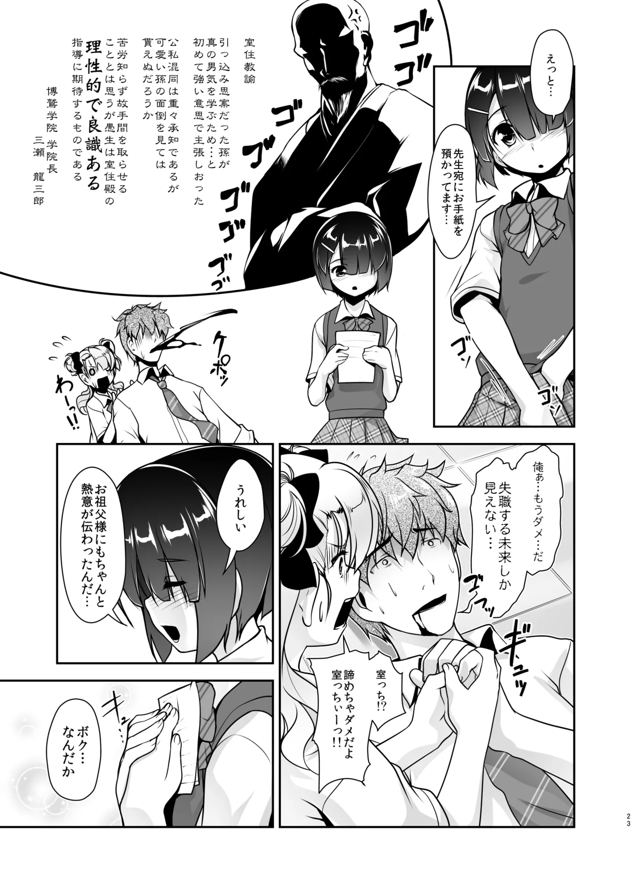 保健室のJKさん 総集編 Page.51