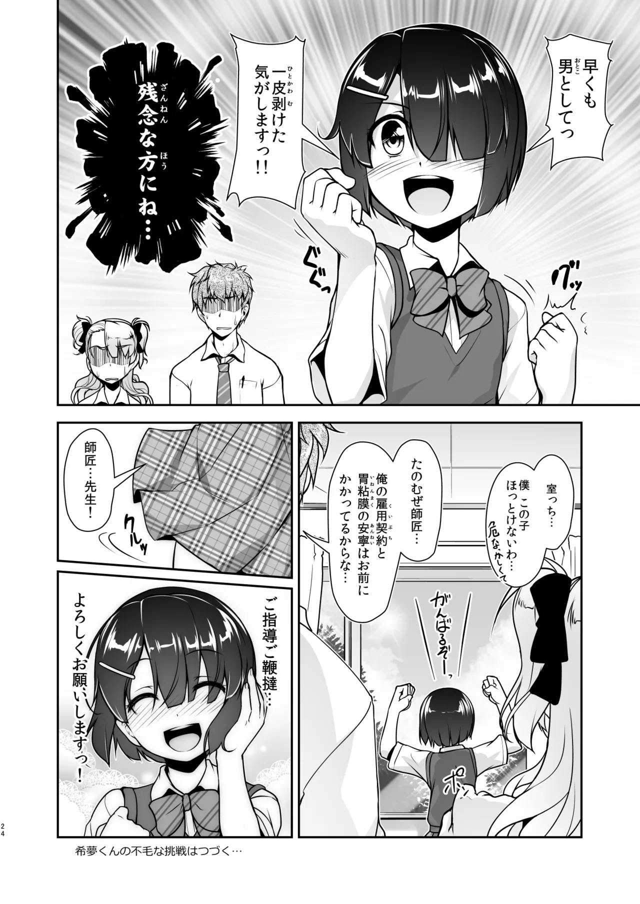 保健室のJKさん 総集編 Page.52