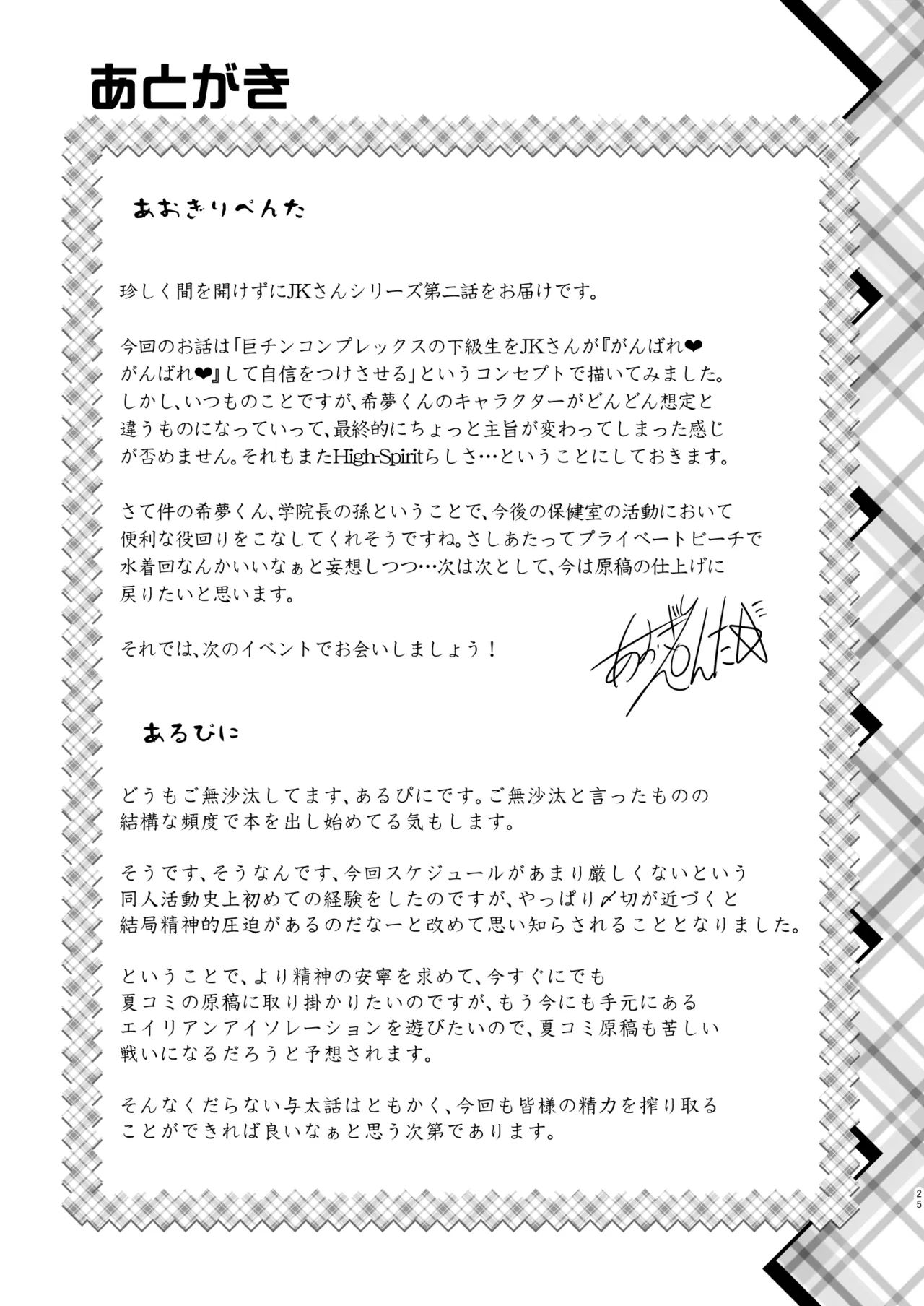 保健室のJKさん 総集編 Page.53