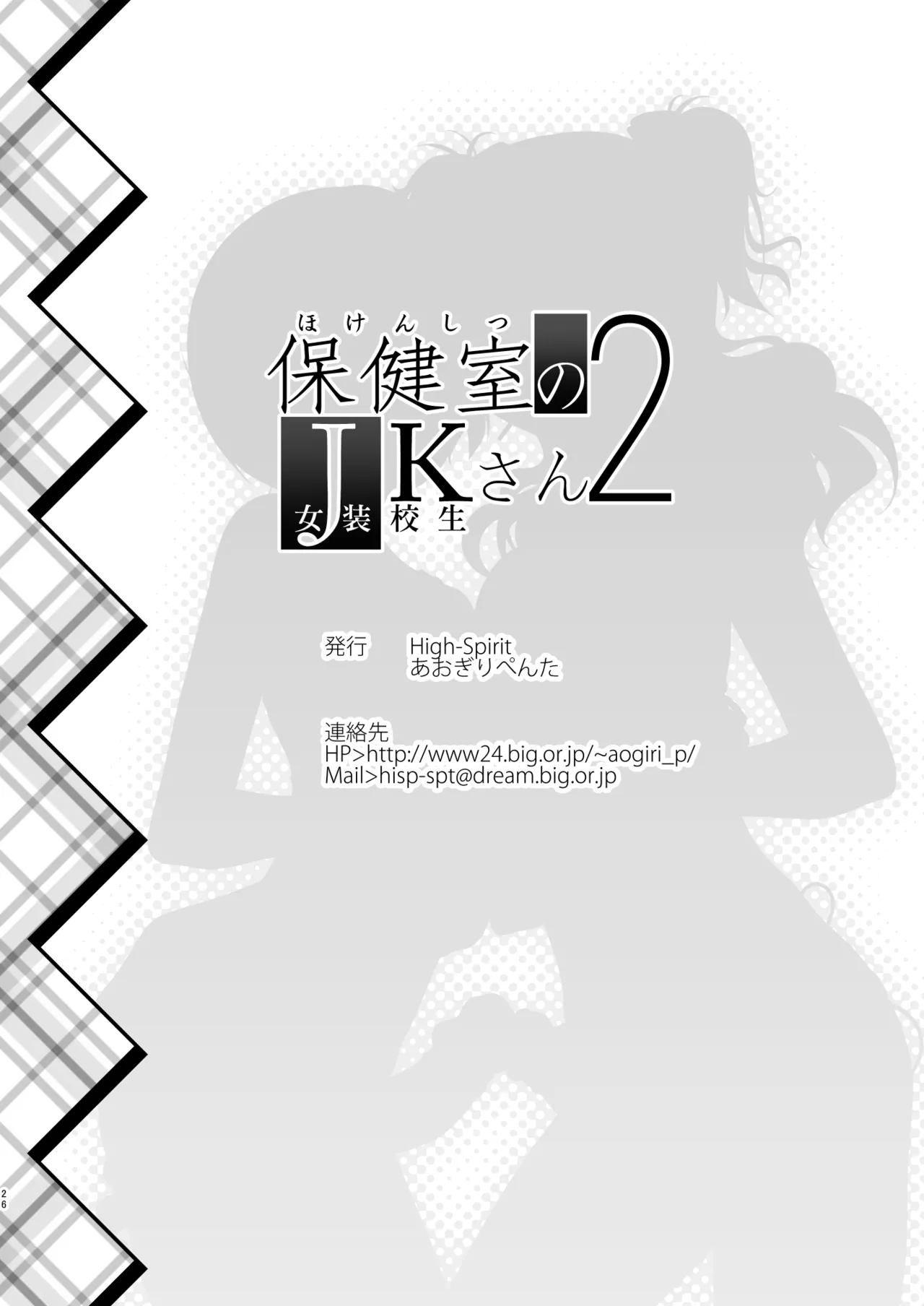 保健室のJKさん 総集編 Page.54