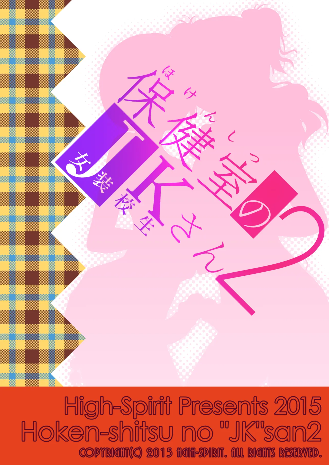 保健室のJKさん 総集編 Page.56