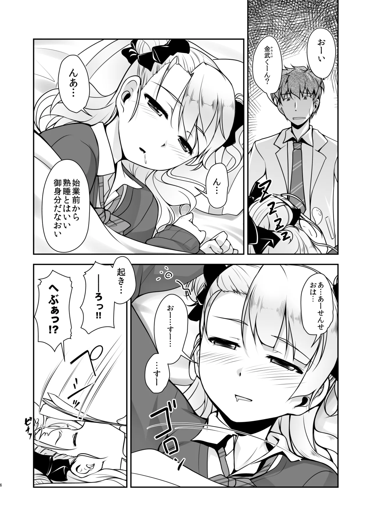 保健室のJKさん 総集編 Page.6
