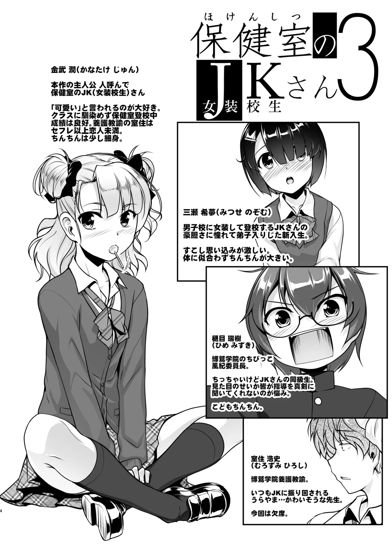 保健室のJKさん 総集編 Page.60