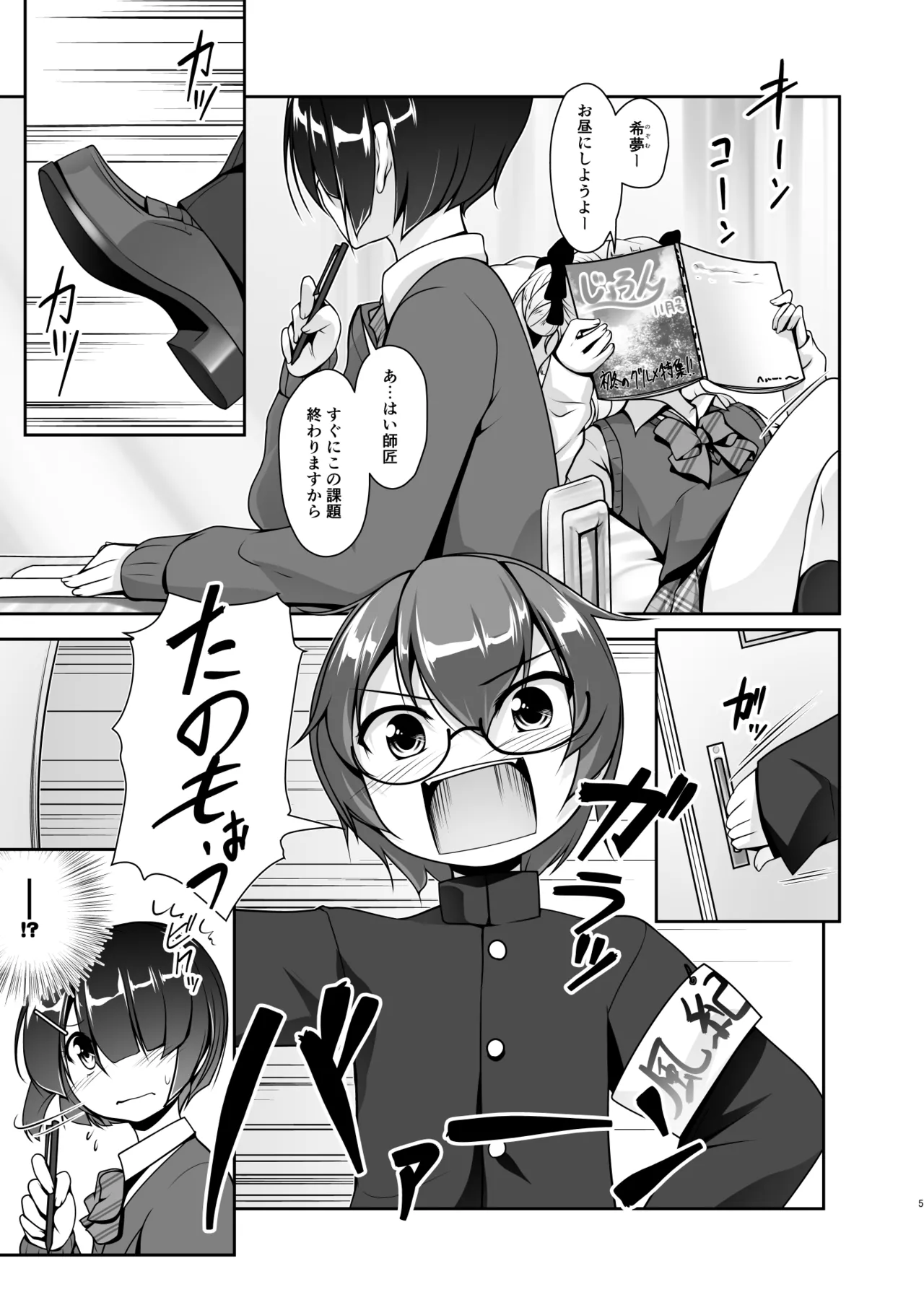 保健室のJKさん 総集編 Page.61