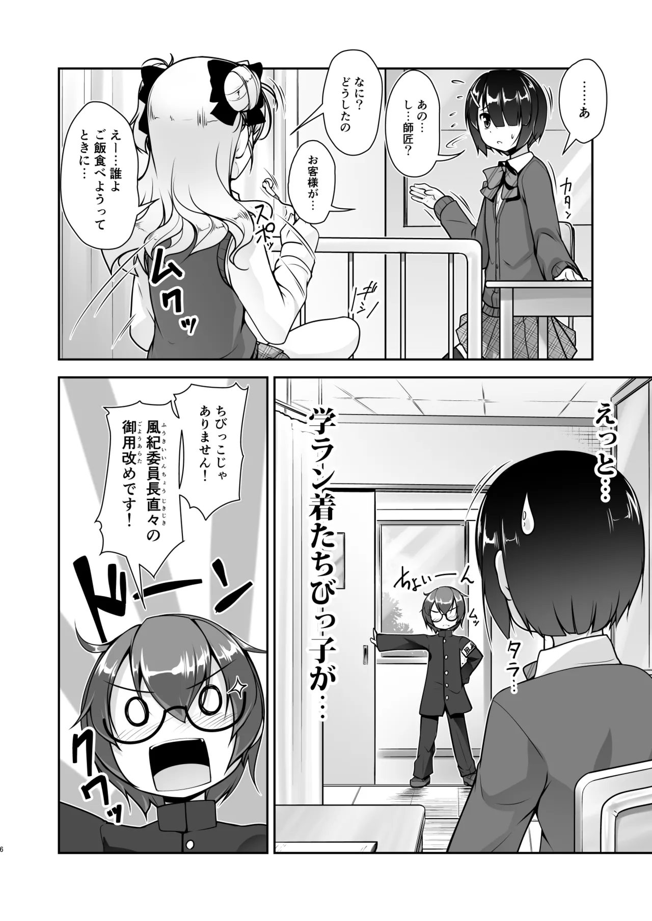 保健室のJKさん 総集編 Page.62