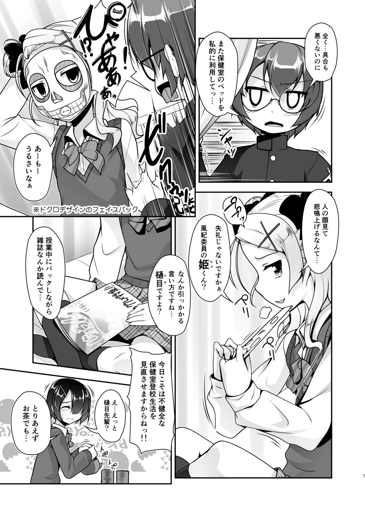 保健室のJKさん 総集編 Page.63