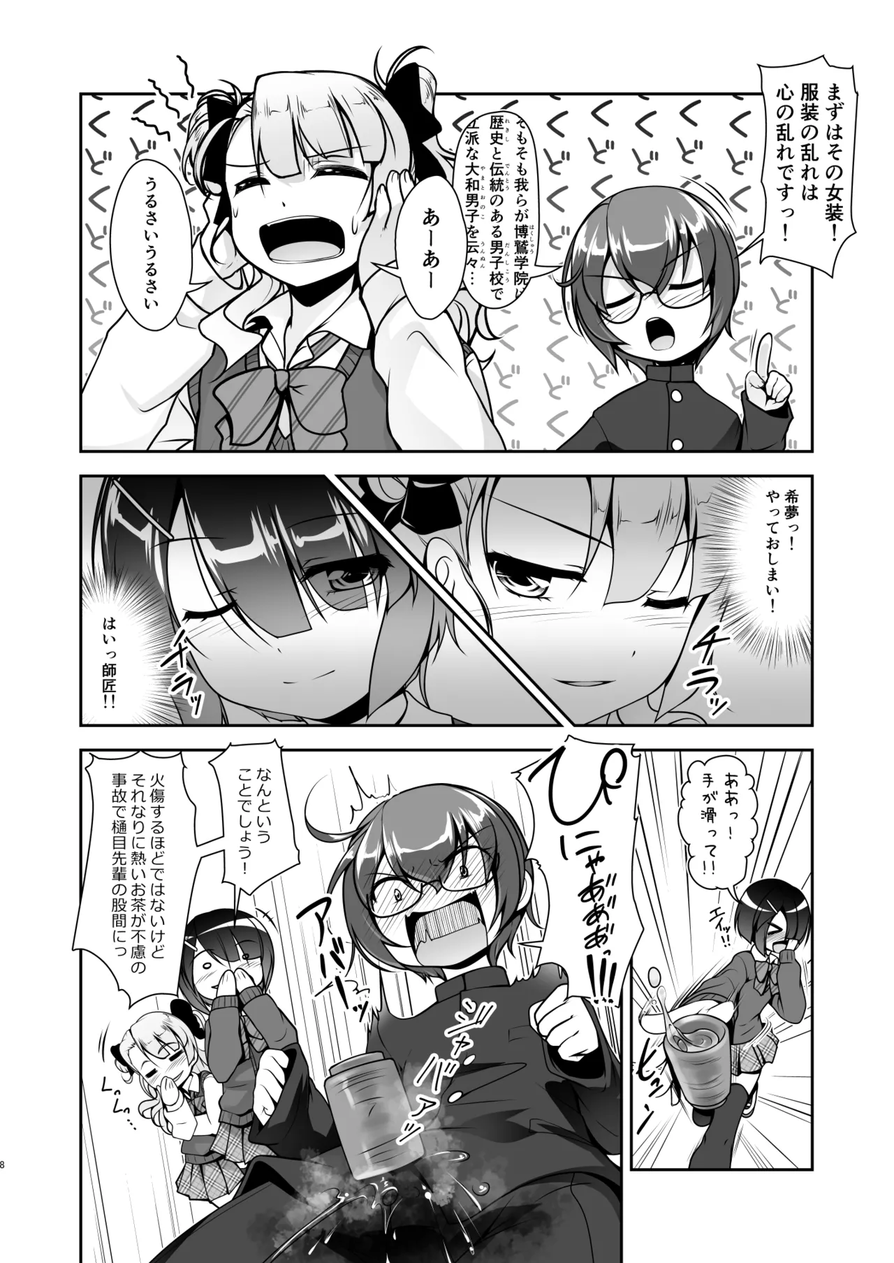 保健室のJKさん 総集編 Page.64