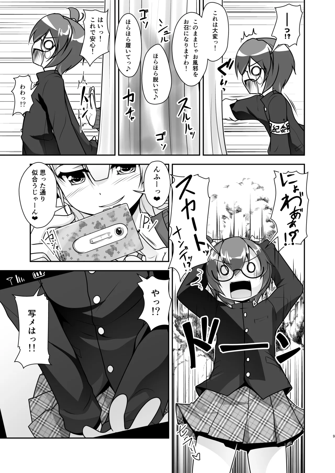保健室のJKさん 総集編 Page.65