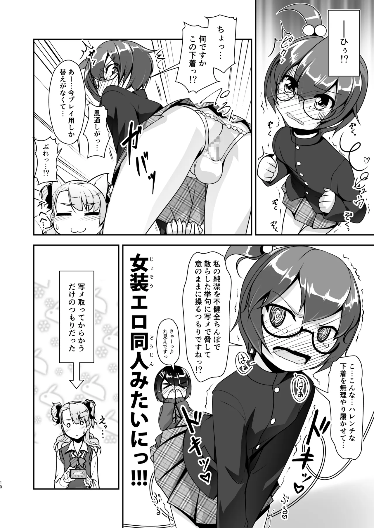 保健室のJKさん 総集編 Page.66