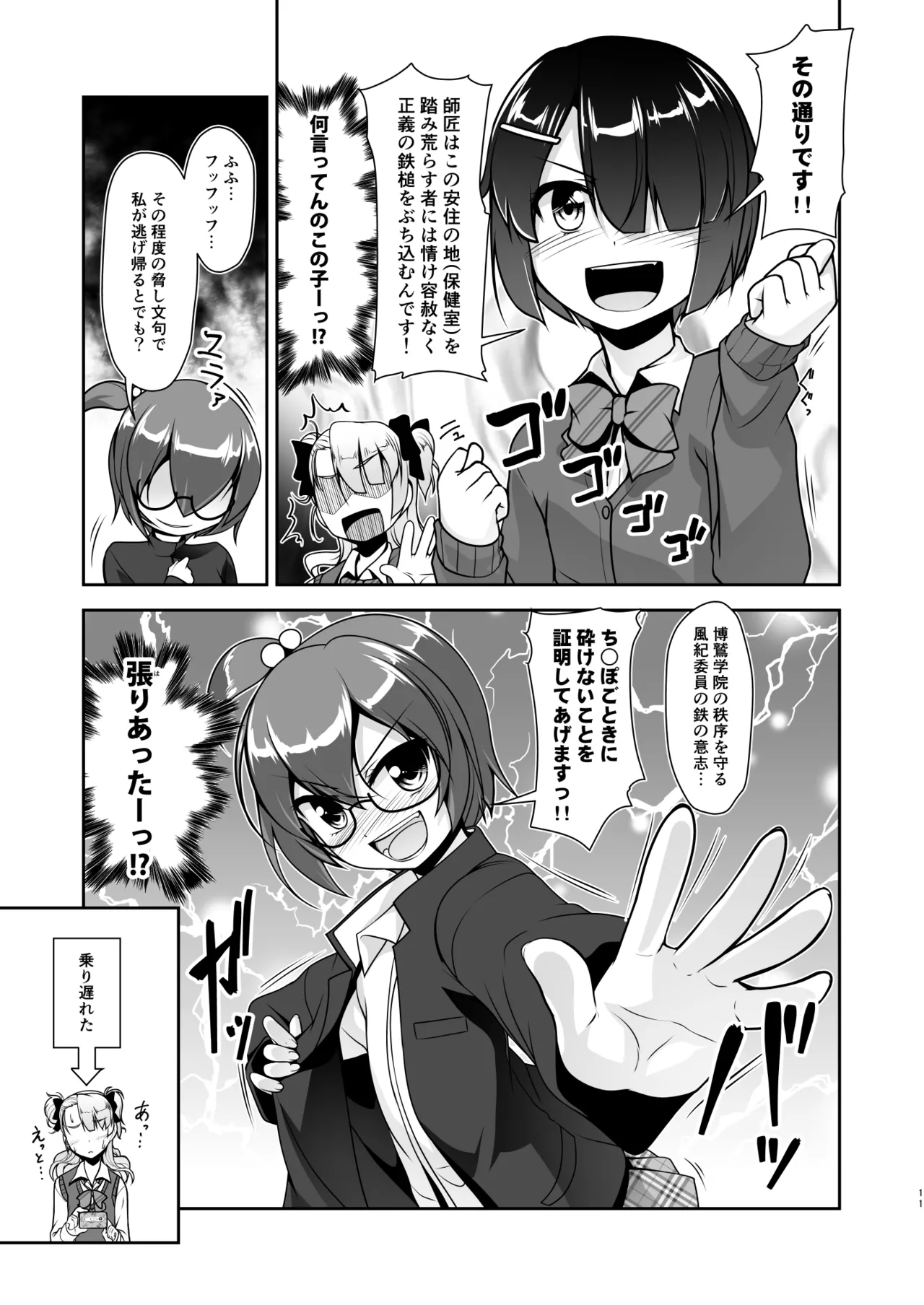 保健室のJKさん 総集編 Page.67