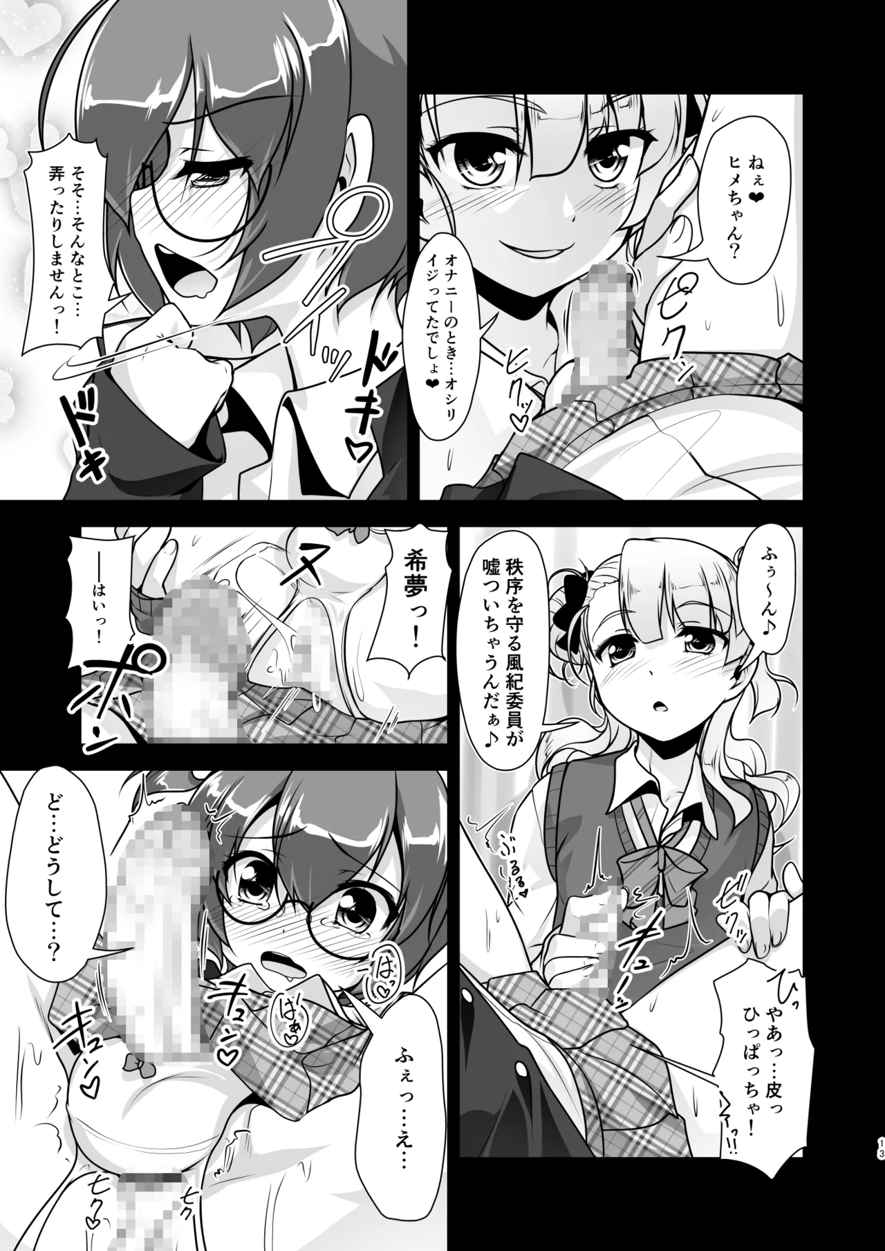 保健室のJKさん 総集編 Page.69
